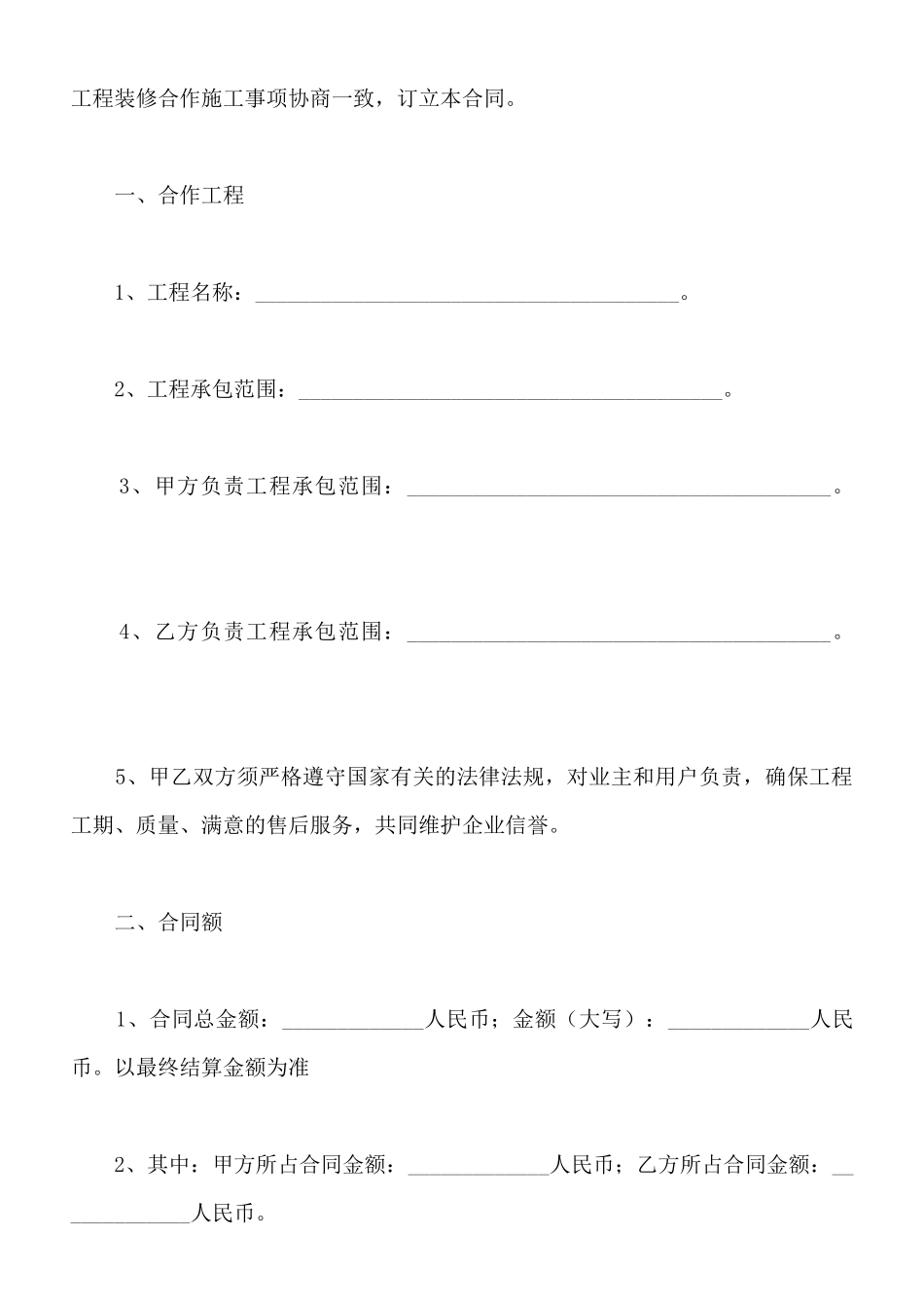 装饰工程战略合作协议范本最新_第2页
