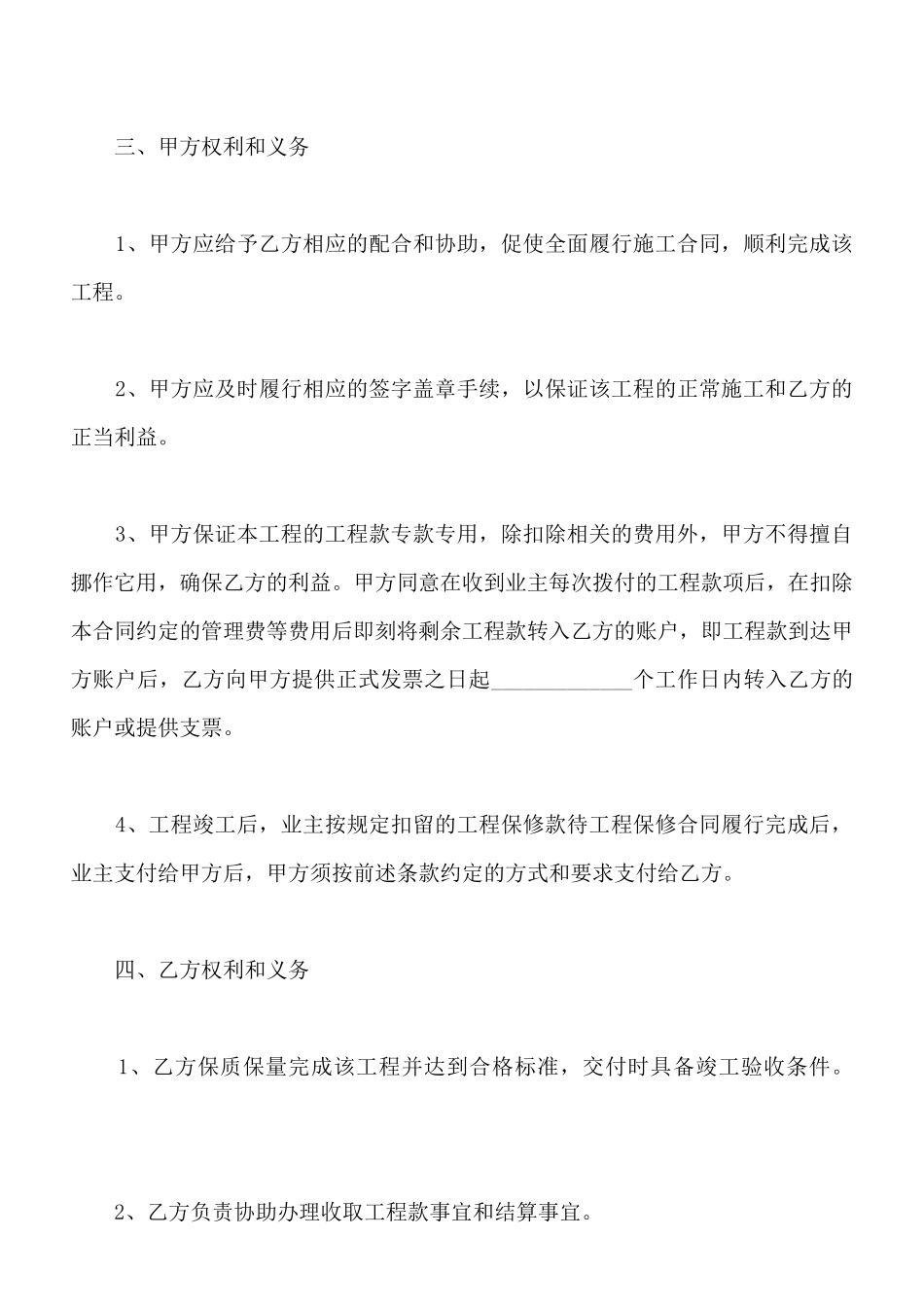 装饰工程战略合作协议范本最新_第3页