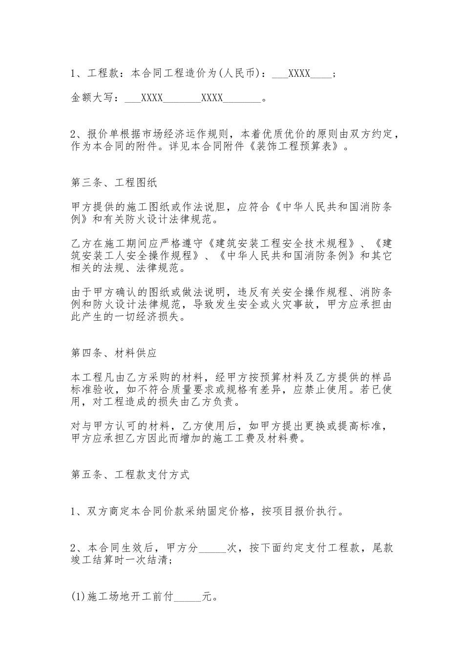 装饰工程施工合同——范本_第2页