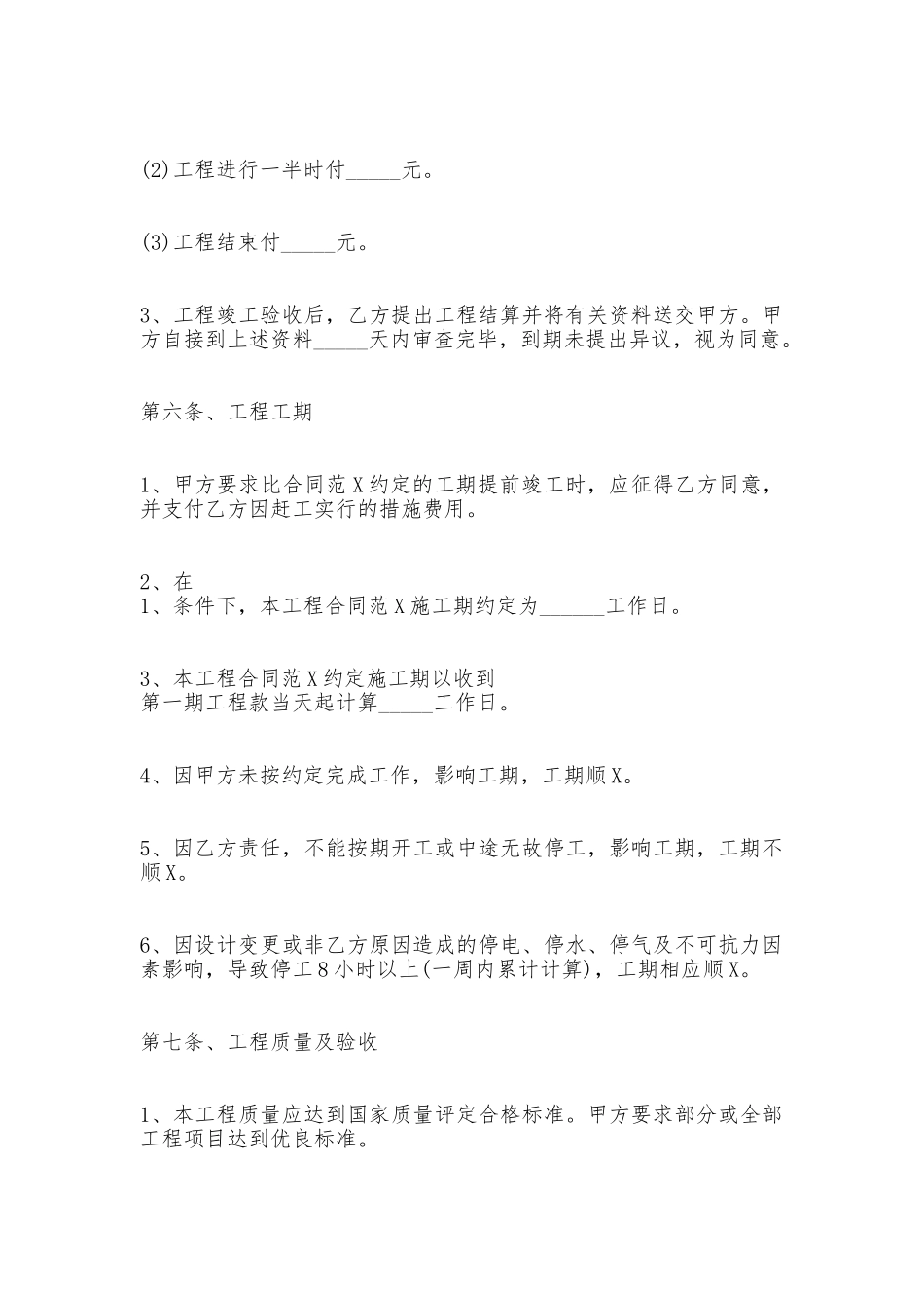 装饰工程施工合同——范本_第3页