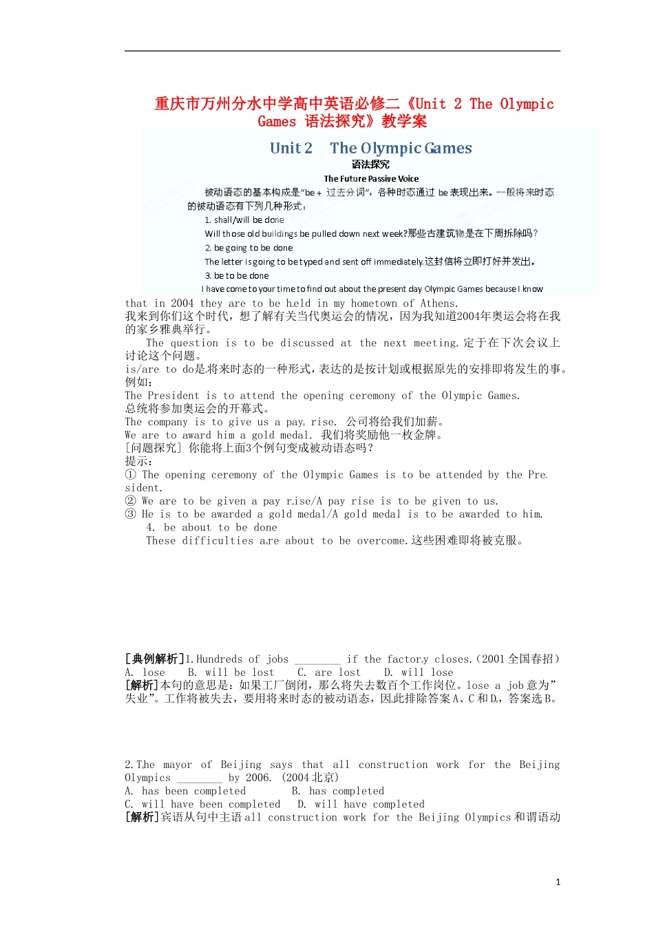 重庆市万州分水中学高中英语《Unit 2 The Olympic Games》语法探究教学案 新人教版必修2_第1页