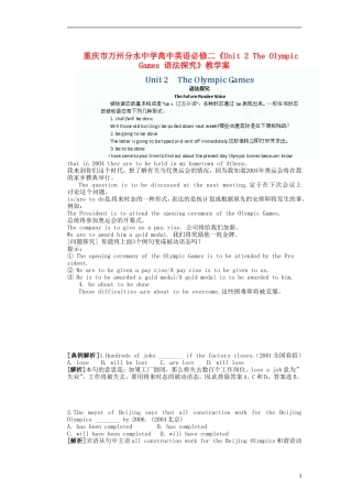 重庆市万州分水中学高中英语《Unit 2 The Olympic Games》语法探究教学案 新人教版必修2