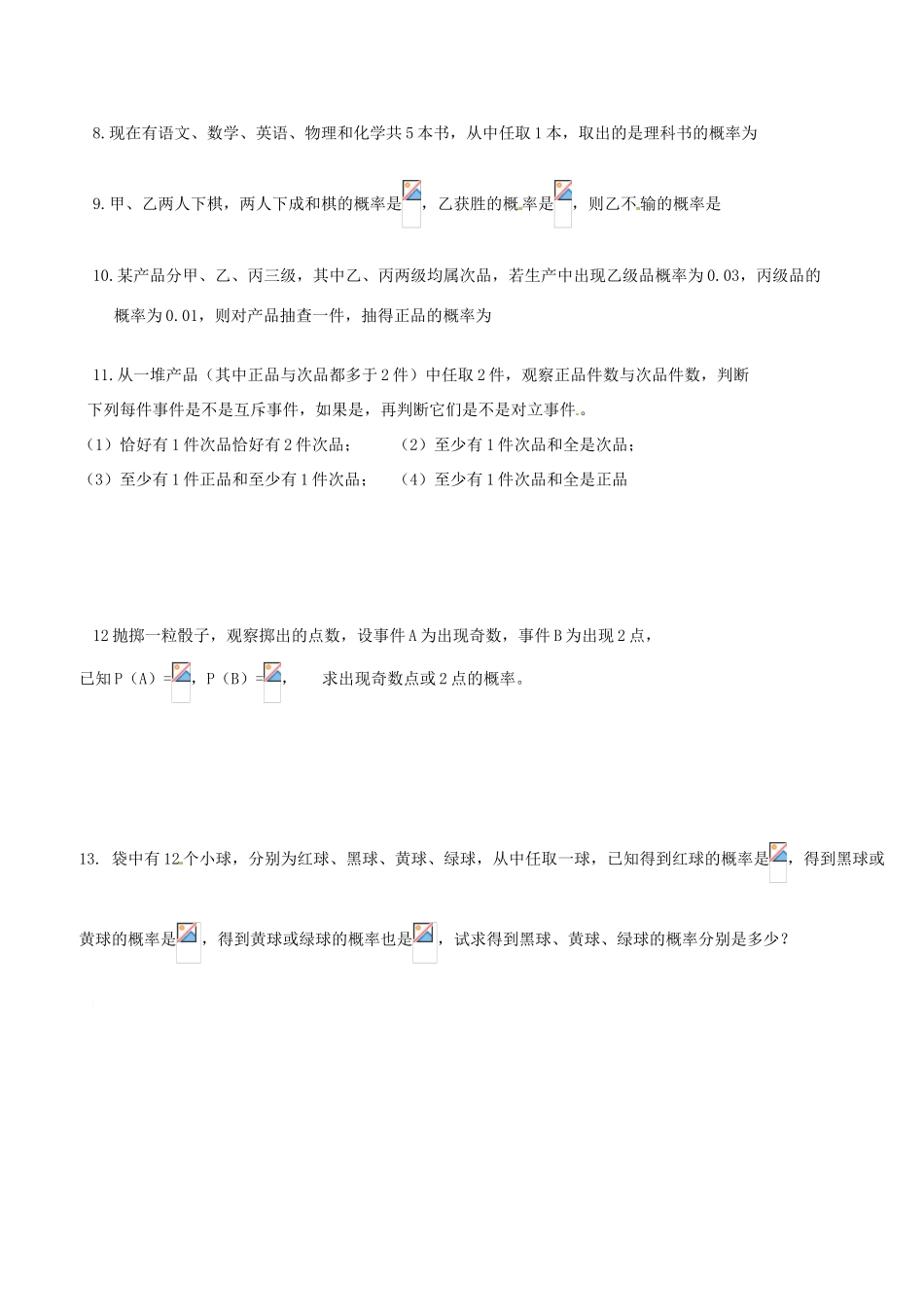 辽宁省新宾满族自治县高级中学高中数学 §3.1.4概率的加法公式学案 新人教A版必修3_第3页