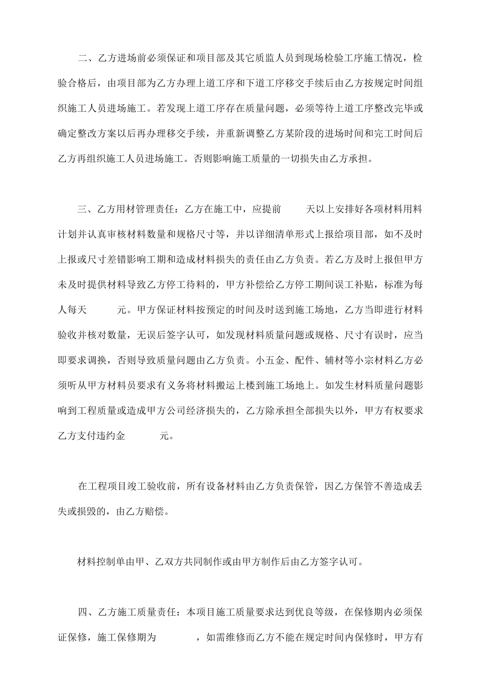 装饰工程项目施工管理责任合同书_第3页