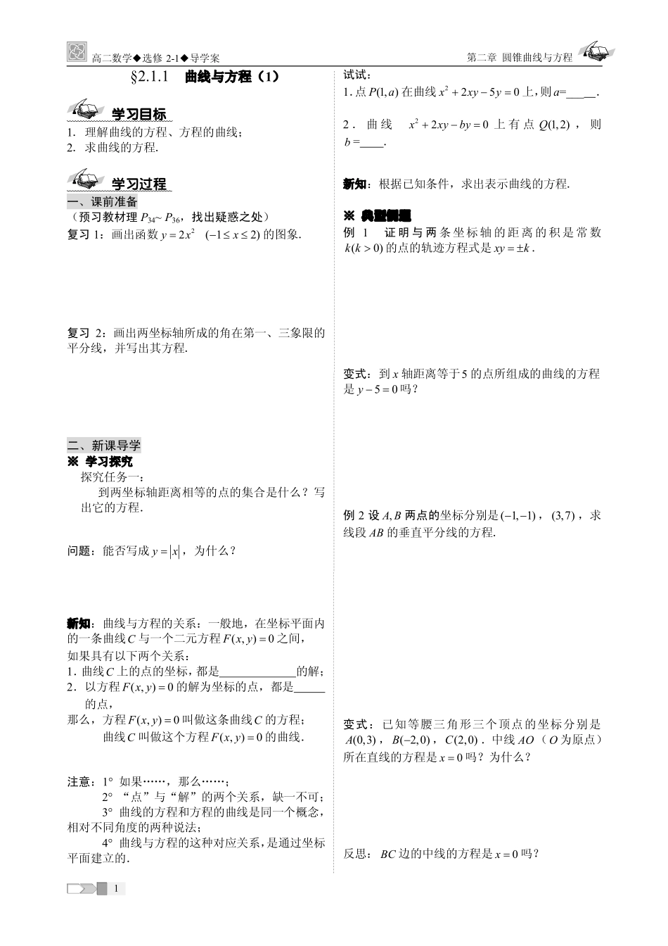 选修2-1 第二章 圆锥曲线与方程 导学案_第2页