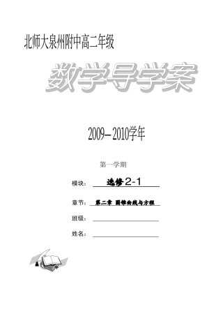 选修2-1 第二章 圆锥曲线与方程 导学案