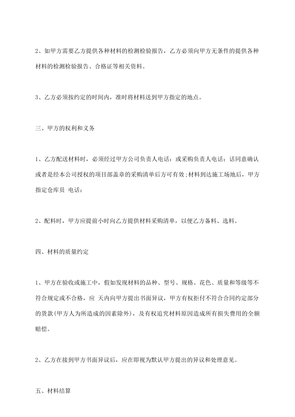 装饰材料供货合同通用版_第3页