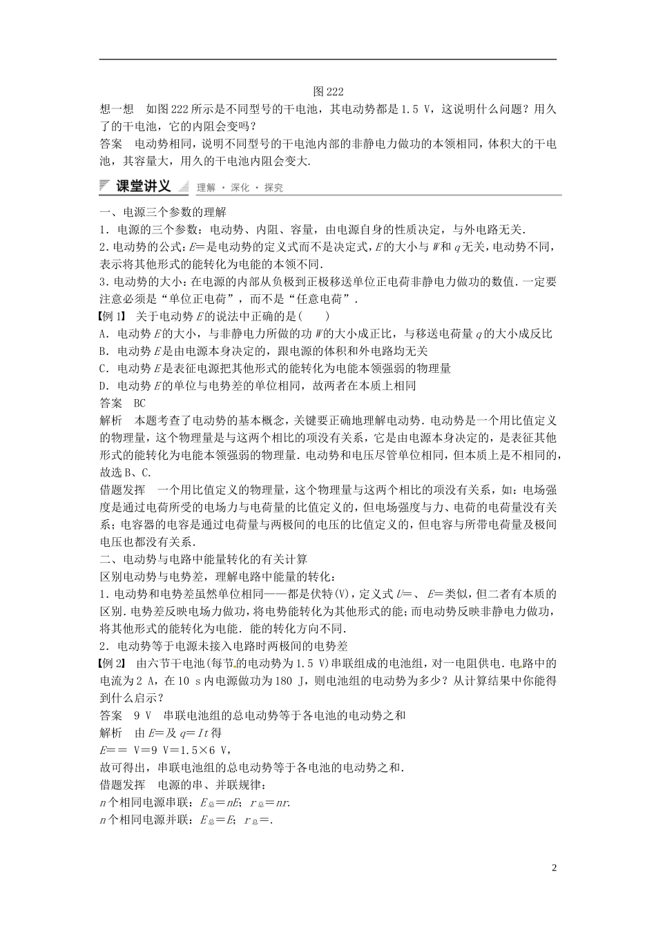 重庆市万州区分水中学高中物理 第二章 第2讲 电动势教学案 新人教版选修3-1_第2页