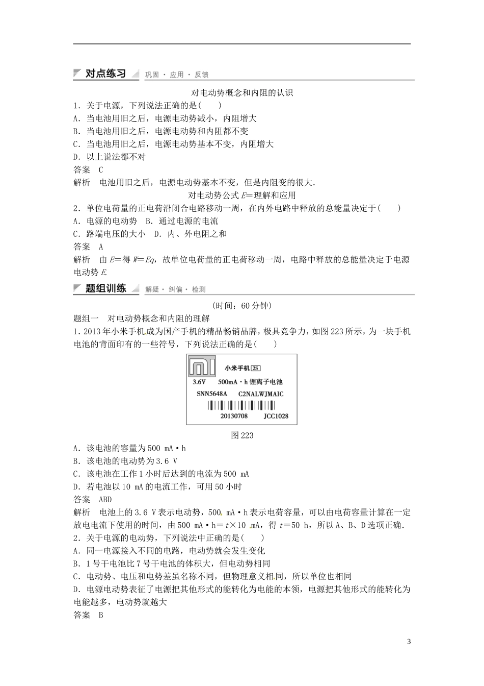 重庆市万州区分水中学高中物理 第二章 第2讲 电动势教学案 新人教版选修3-1_第3页