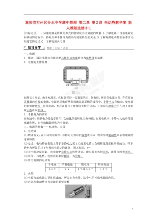 重庆市万州区分水中学高中物理 第二章 第2讲 电动势教学案 新人教版选修3-1