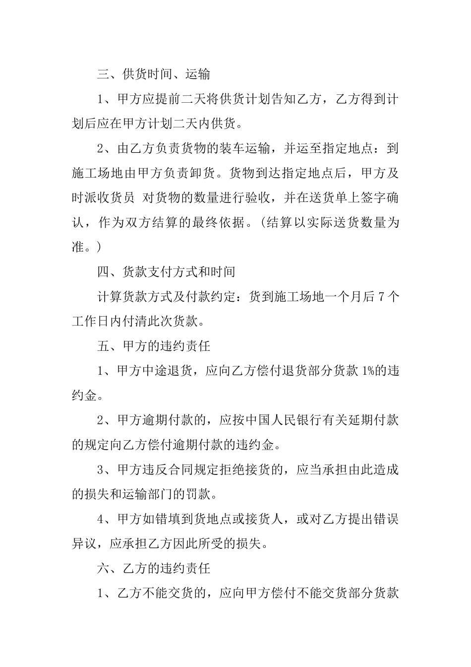 装饰材料供销合同范本_第2页