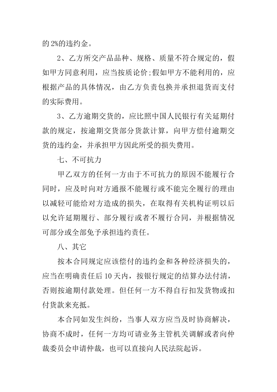 装饰材料供销合同范本_第3页