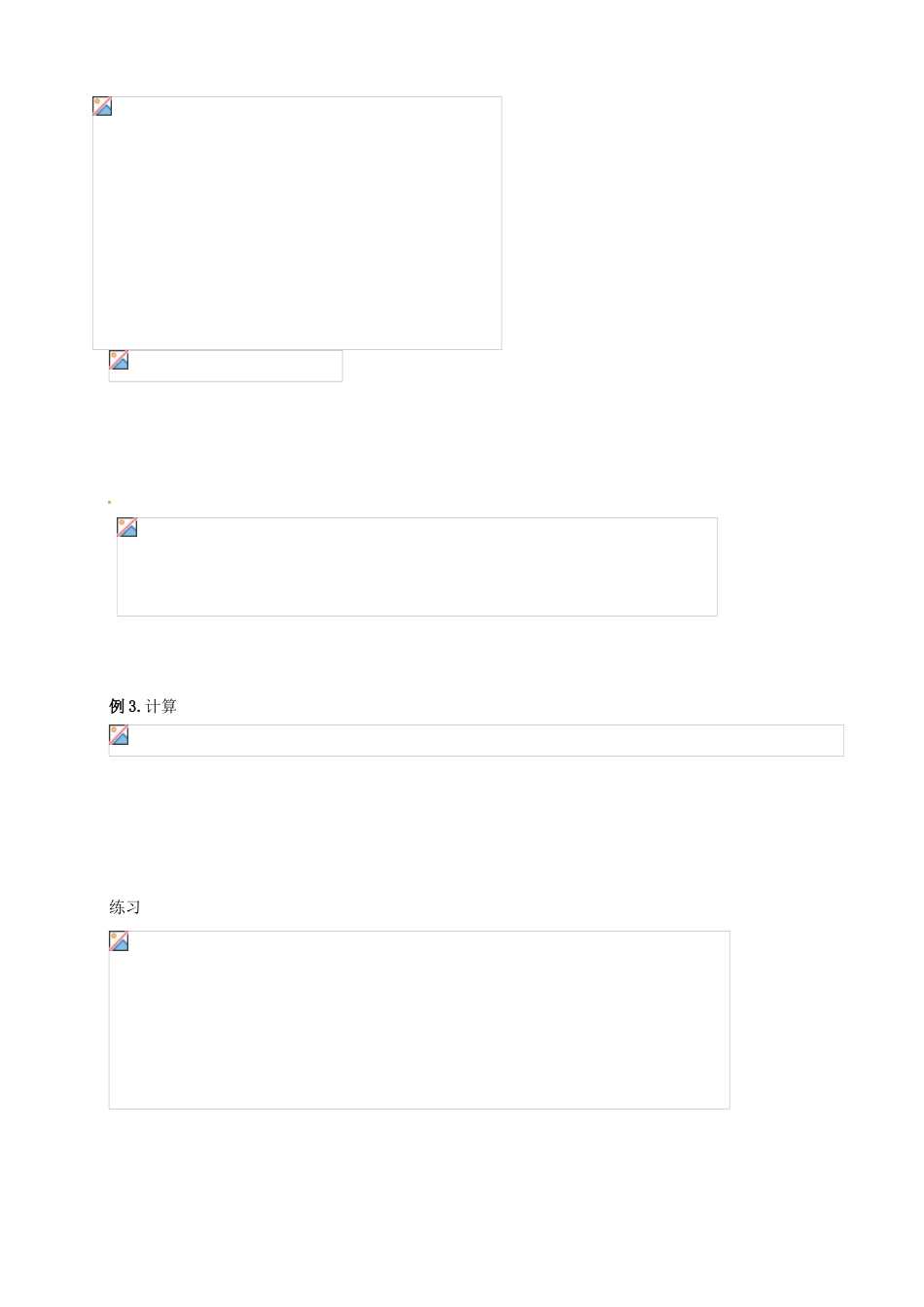 辽宁省新宾满族自治县高级中学高中数学 §3.2.1对数及其运算导学案 新人教A版必修1 _第3页