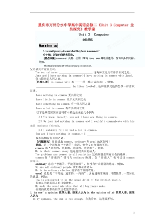 重庆市万州分水中学高中英语《Unit 3 Computer》全员探究教学案 新人教版必修2