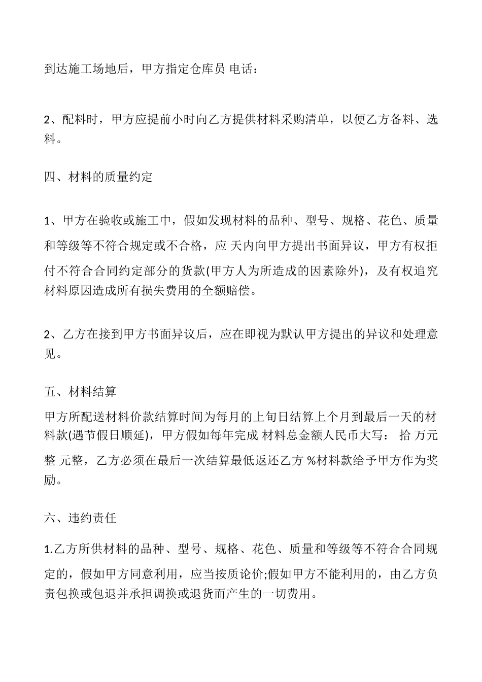 装饰材料供货合同_第2页