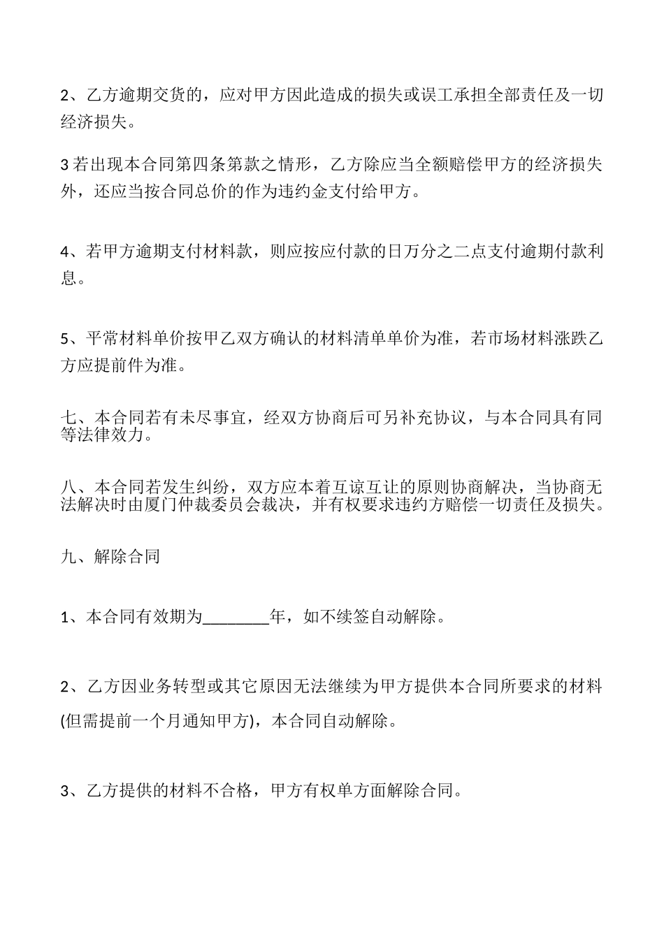 装饰材料供货合同_第3页