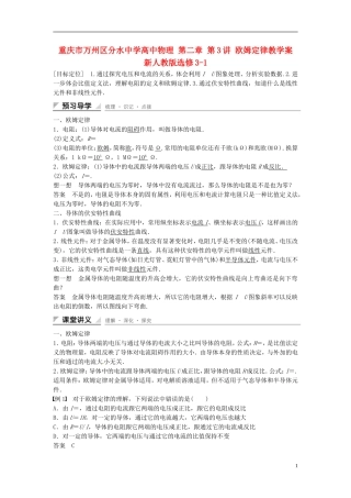 重庆市万州区分水中学高中物理 第二章 第3讲 欧姆定律教学案 新人教版选修3-1