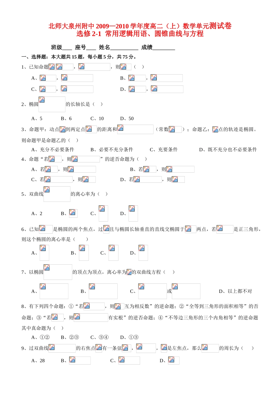 选修2-1单元测试卷（至双曲线的标准方程）_第1页