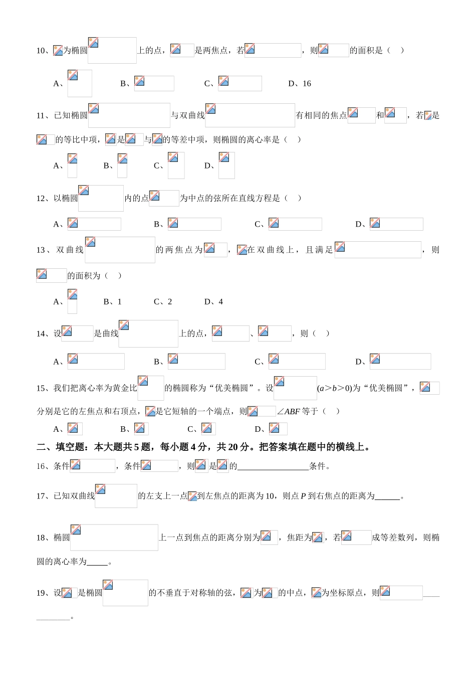 选修2-1单元测试卷（至双曲线的标准方程）_第2页