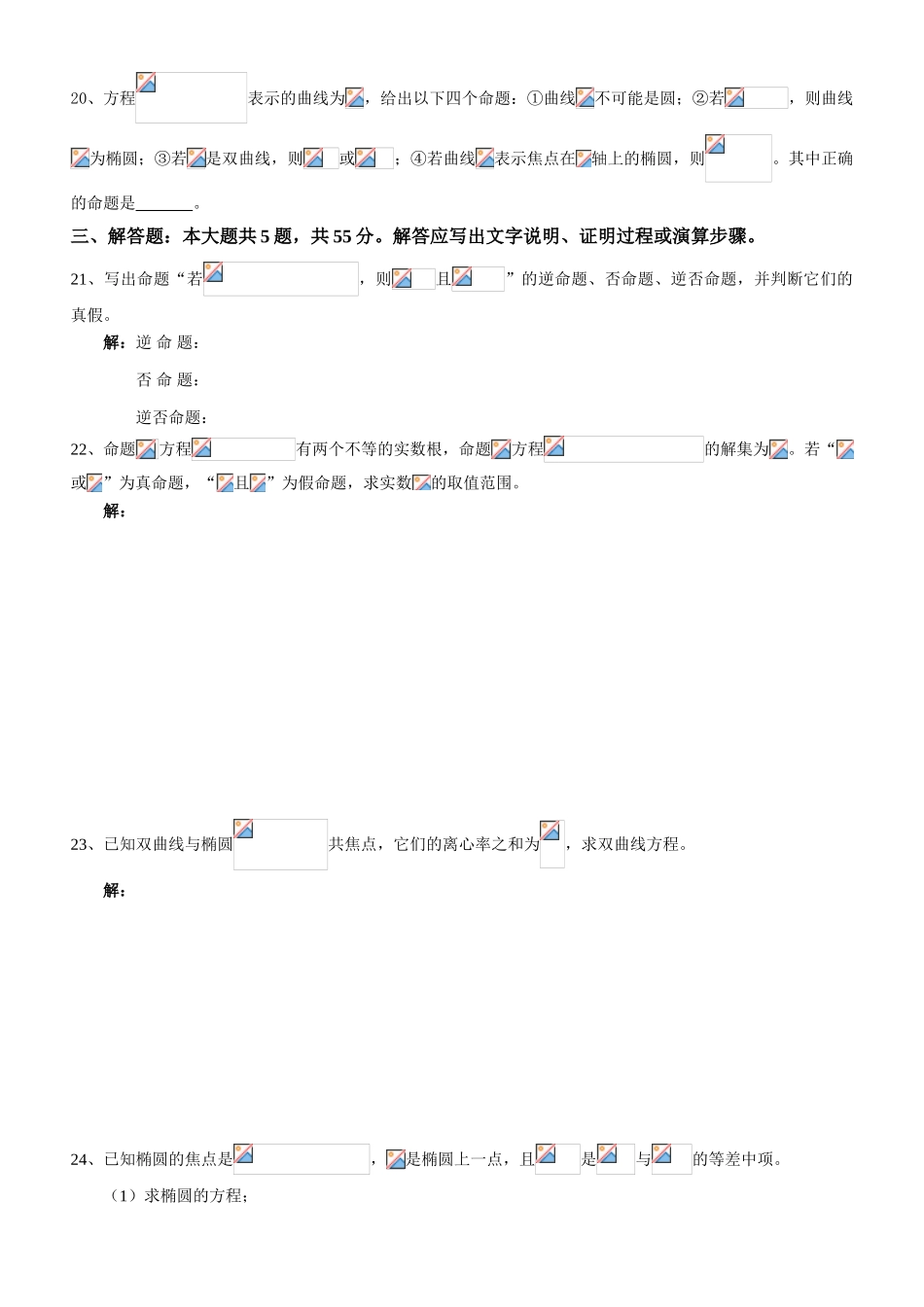 选修2-1单元测试卷（至双曲线的标准方程）_第3页