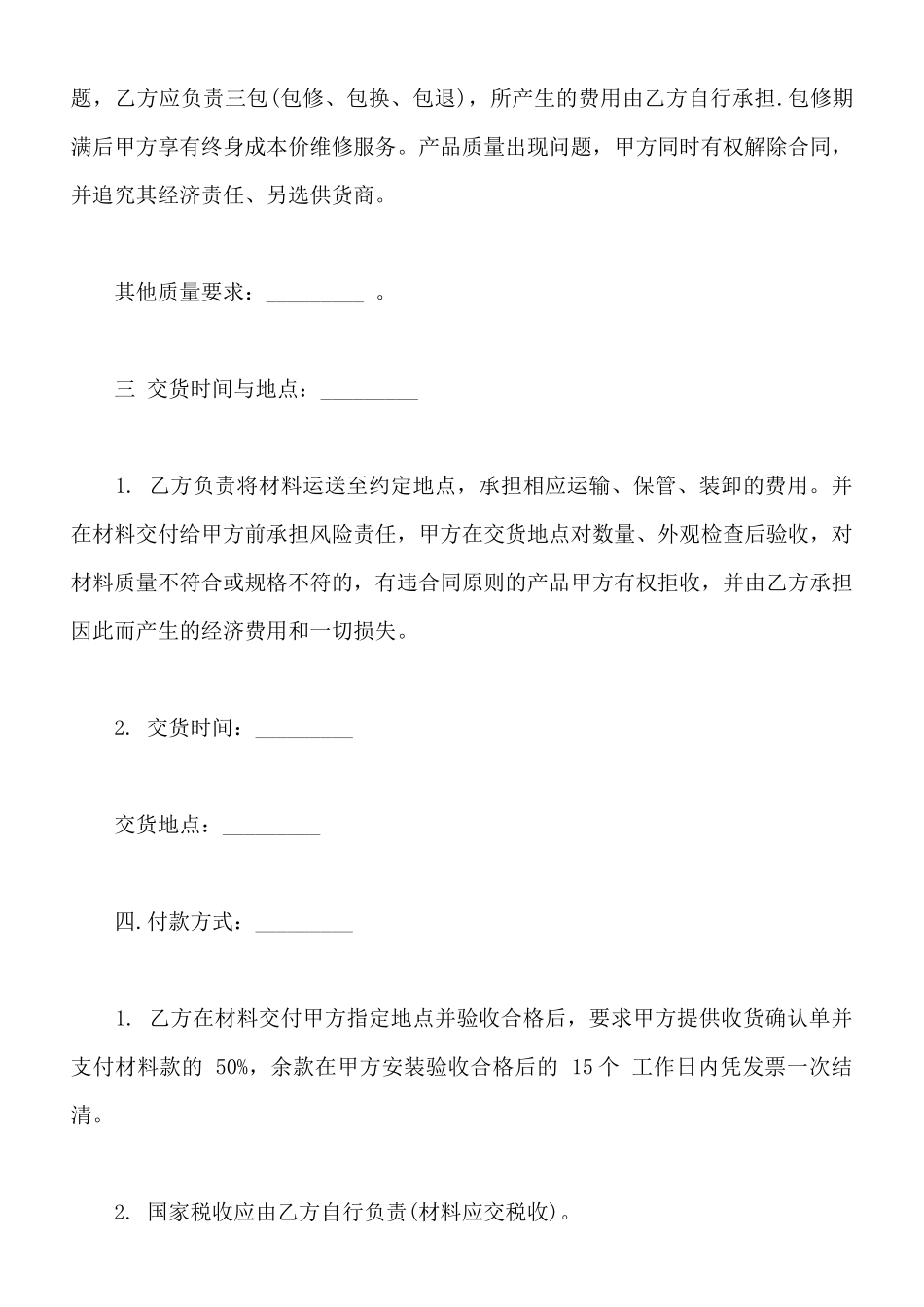 装饰材料购销合同样本_第2页