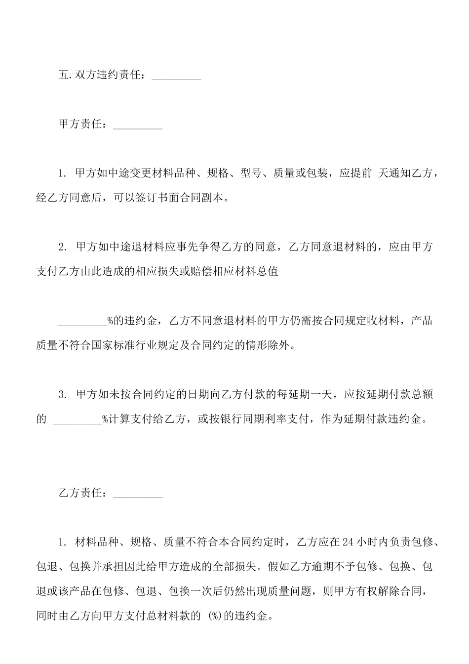 装饰材料购销合同样本_第3页