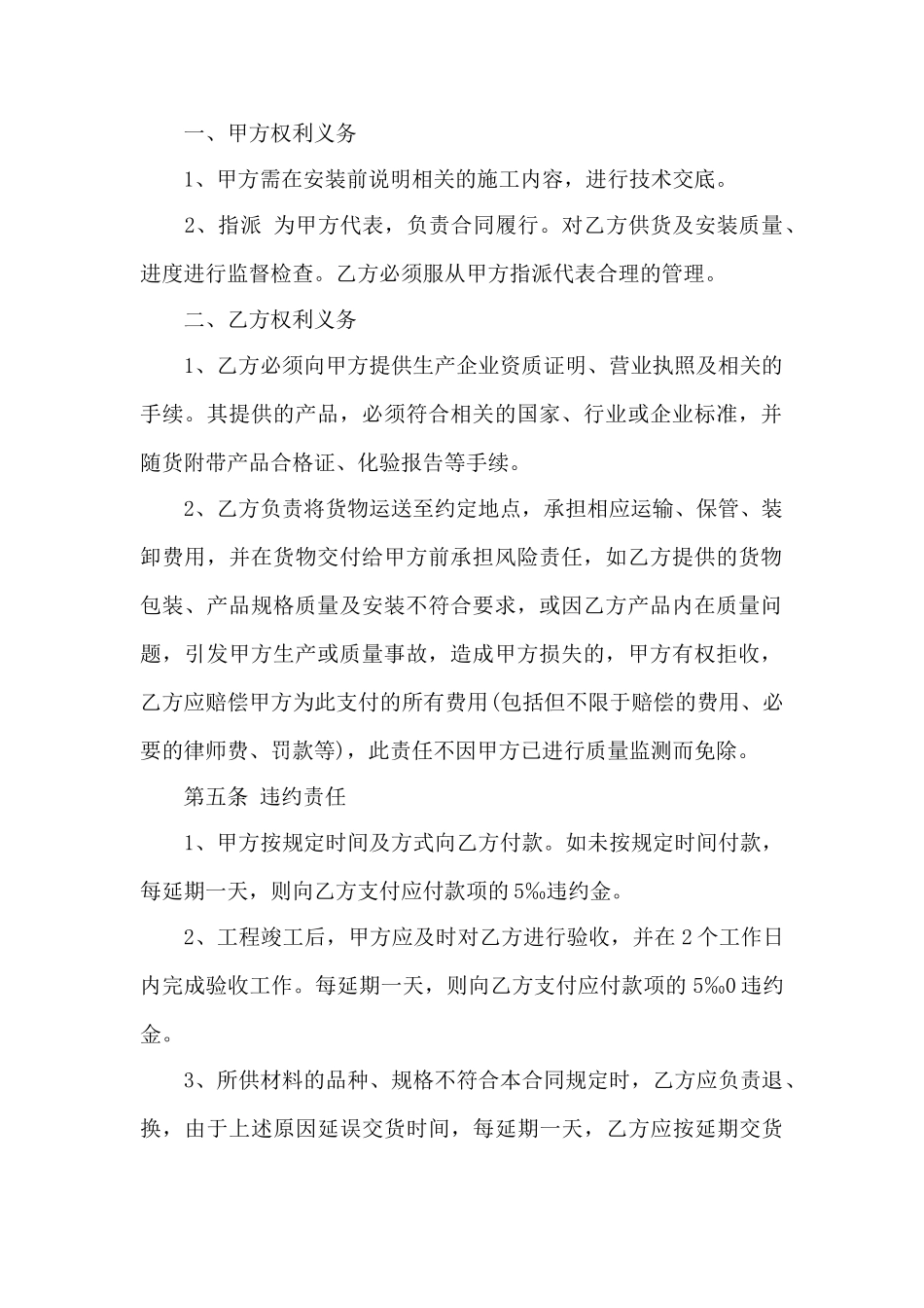 装饰材料采购合同——范本_第2页