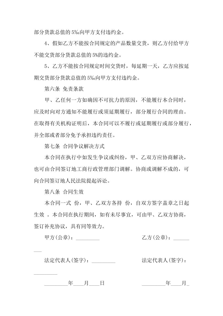 装饰材料采购合同——范本_第3页