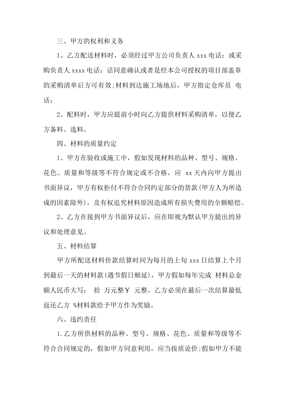 装饰材料供货合同——范本_第2页