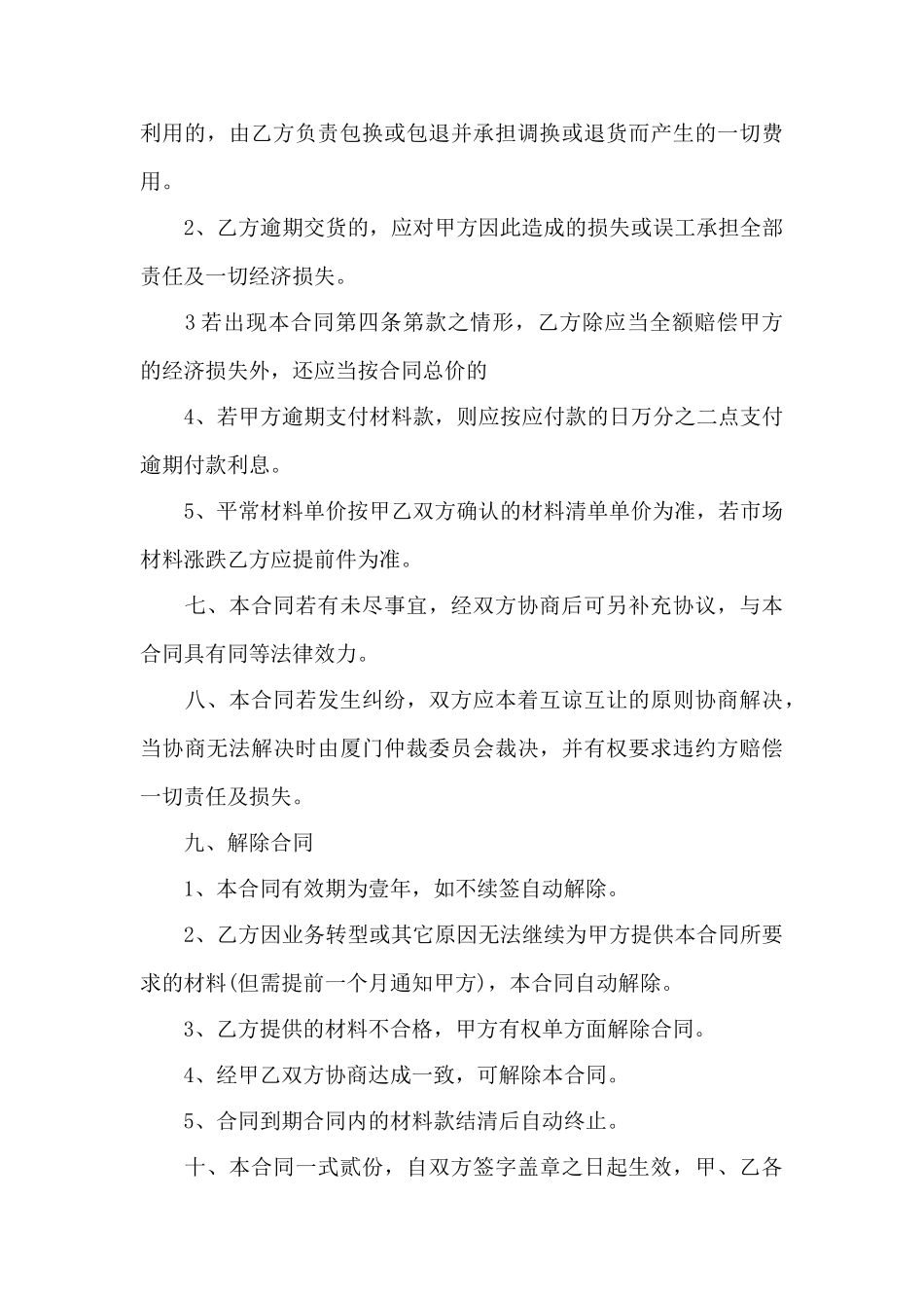 装饰材料供货合同——范本_第3页