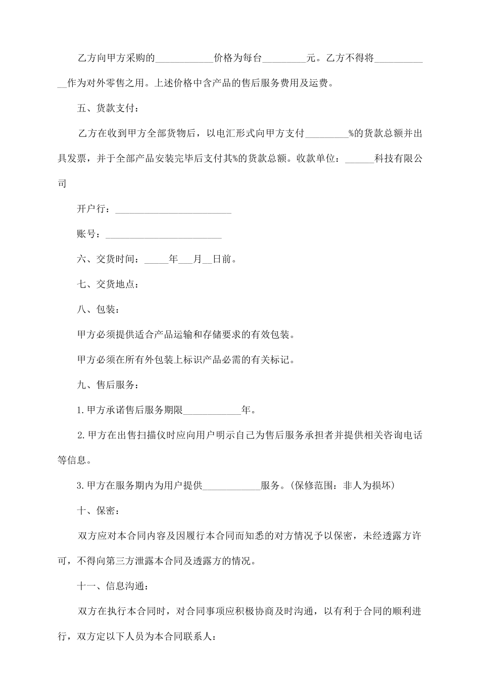 装饰材料采购合同_第3页