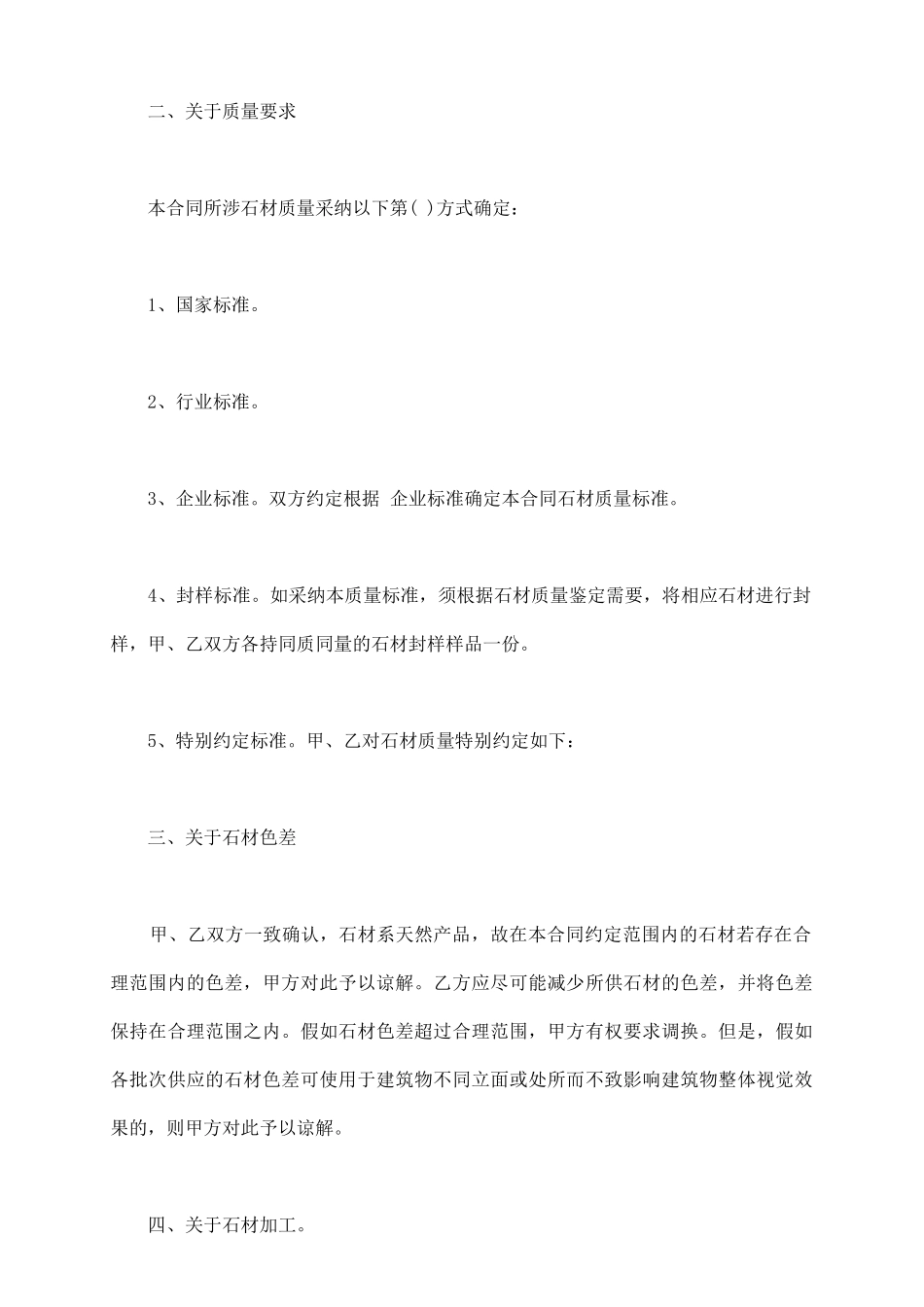 装饰石材购销合同书范本_第3页