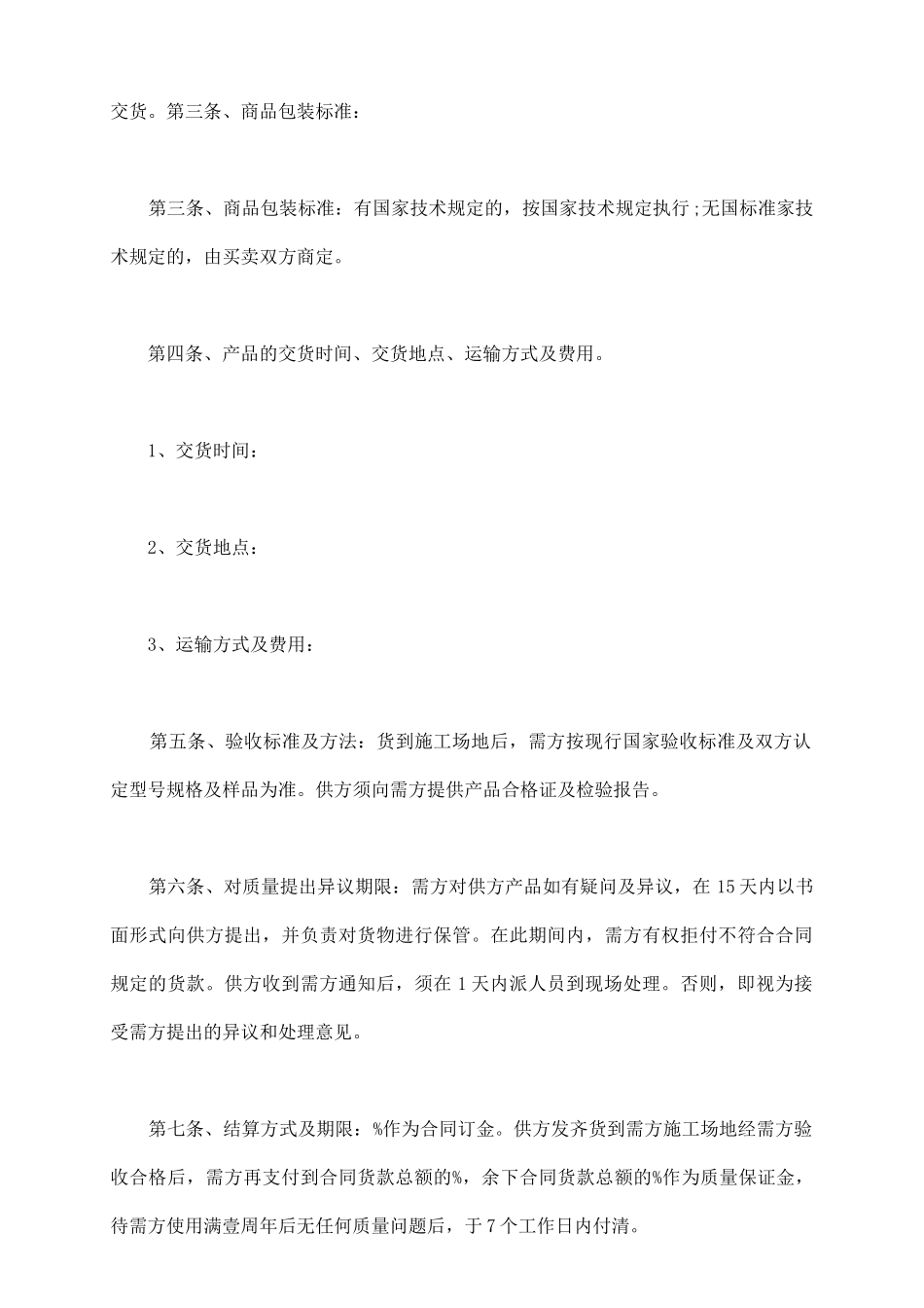 装饰材料购销合同范本_第3页