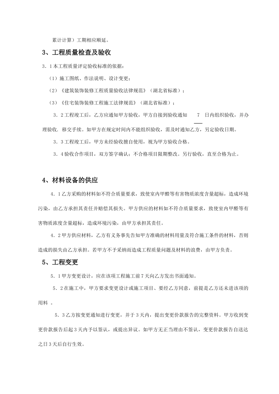 装饰装修合同书_第2页