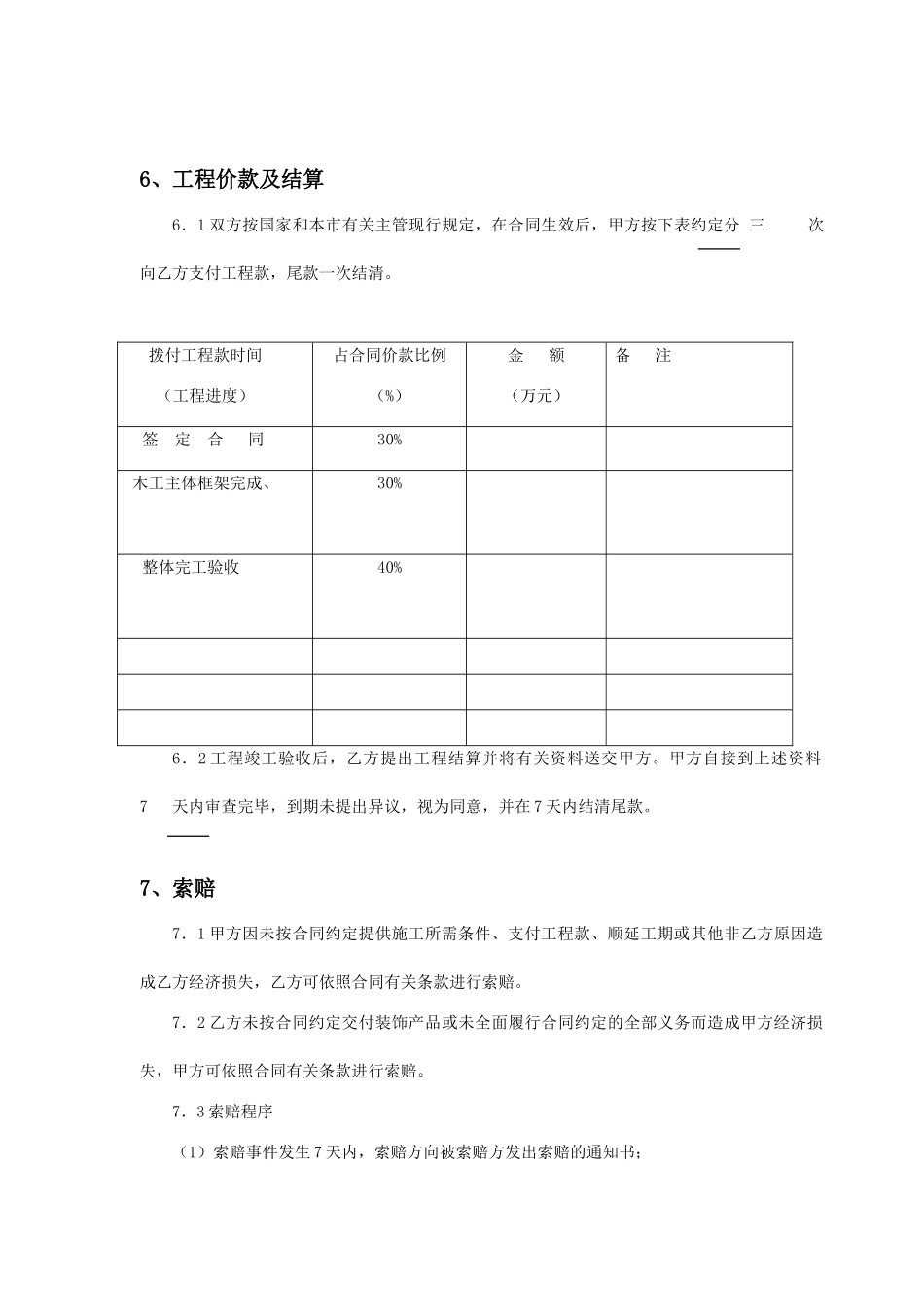 装饰装修合同书_第3页