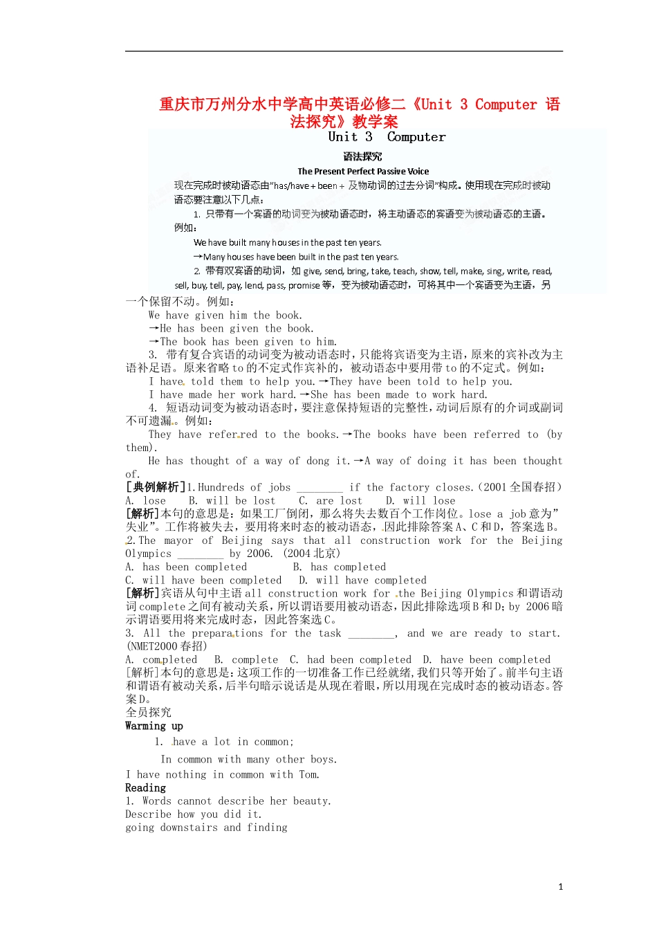 重庆市万州分水中学高中英语《Unit 3 Computer》语法探究教学案 新人教版必修2_第1页