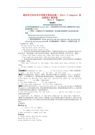 重庆市万州分水中学高中英语《Unit 3 Computer》语法探究教学案 新人教版必修2