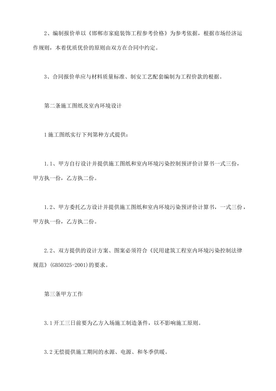 装饰装修工程施工合同_第3页