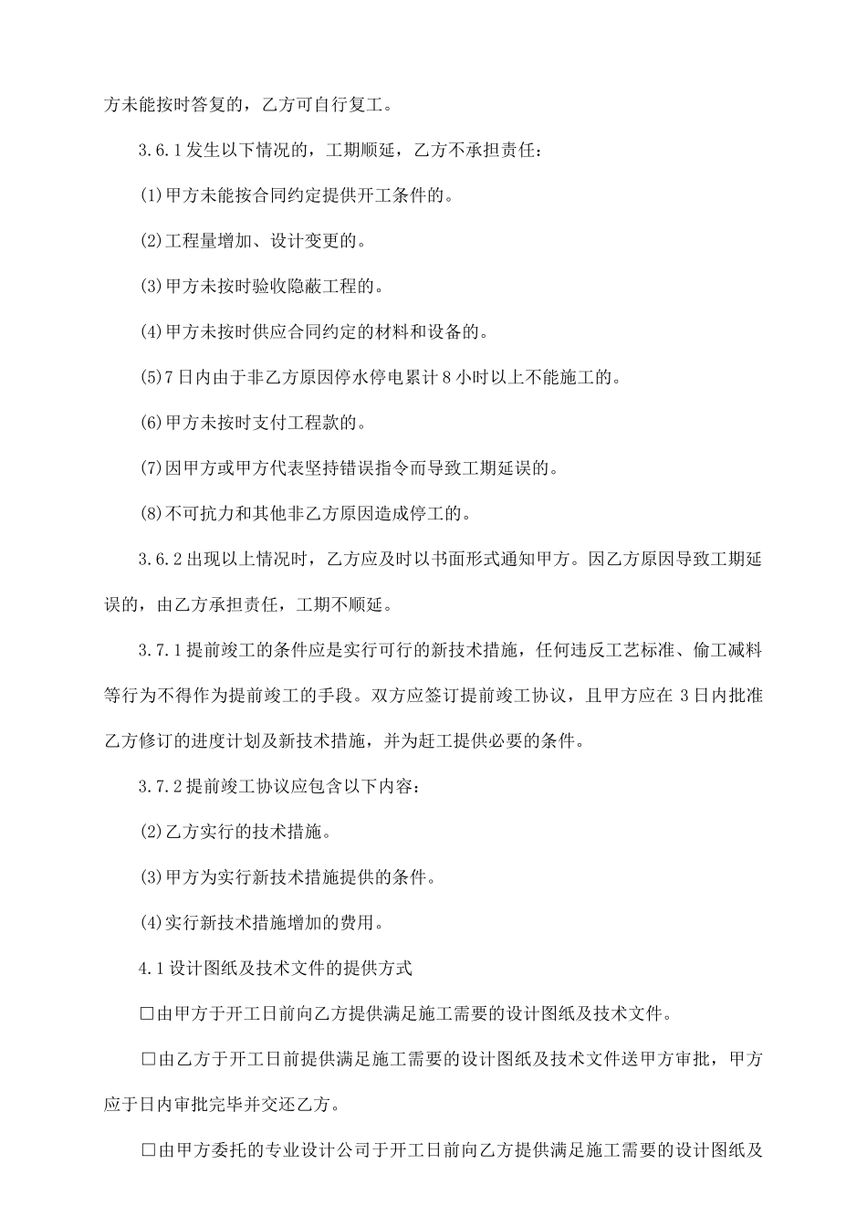 装饰装修工程施工合同4篇_第3页