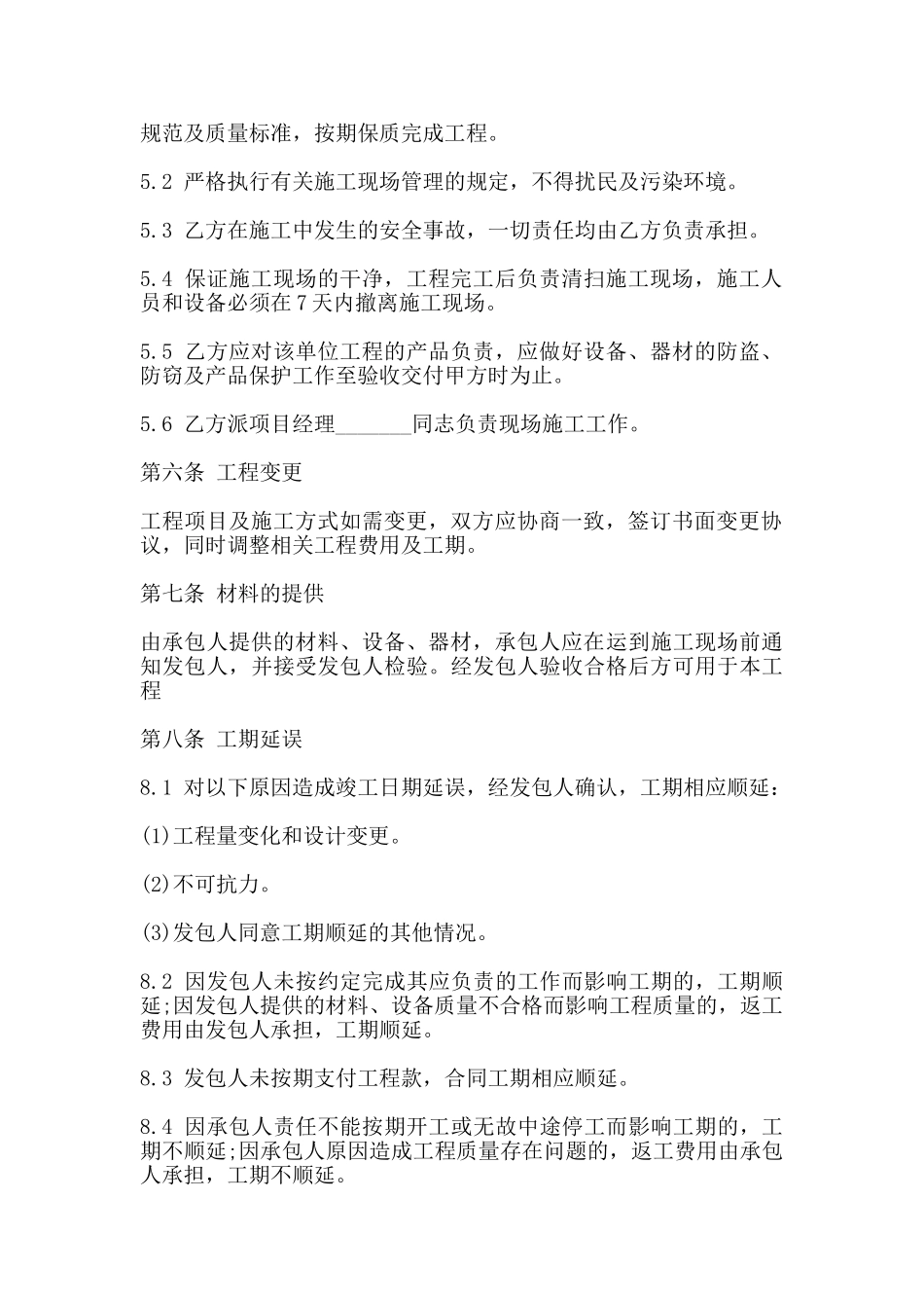 装饰装修工程施工合同书范本_第2页