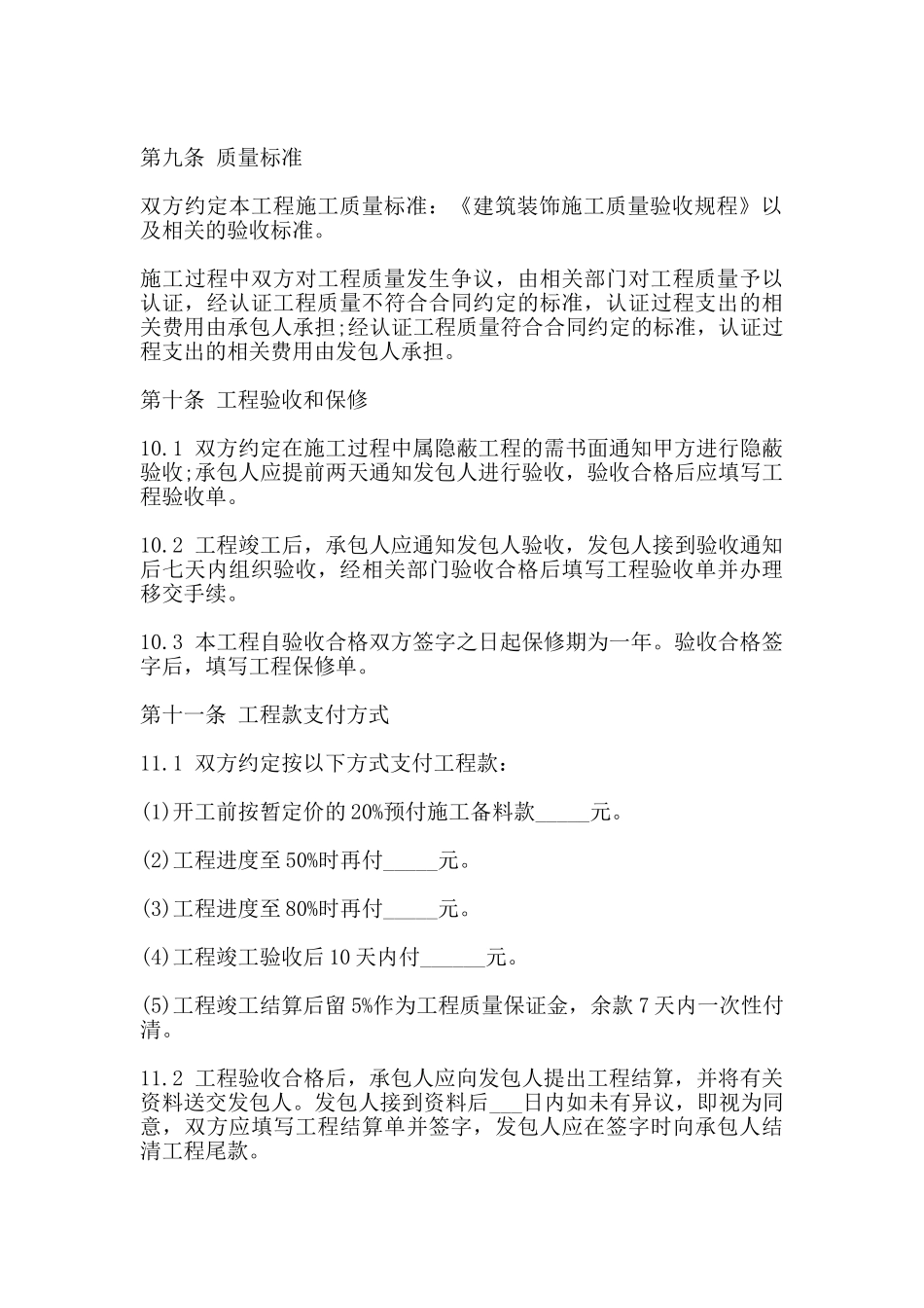 装饰装修工程施工合同书范本_第3页