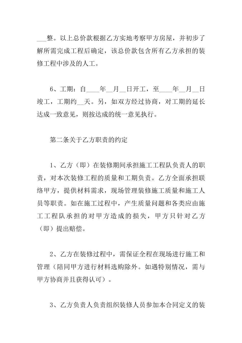 装饰装修合同范本_第3页