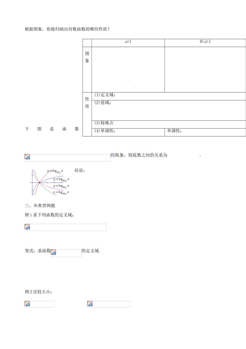 辽宁省新宾满族自治县高级中学高中数学 §3.2.2对数函数及其性质(1)导学案 新人教A版必修1 _第2页