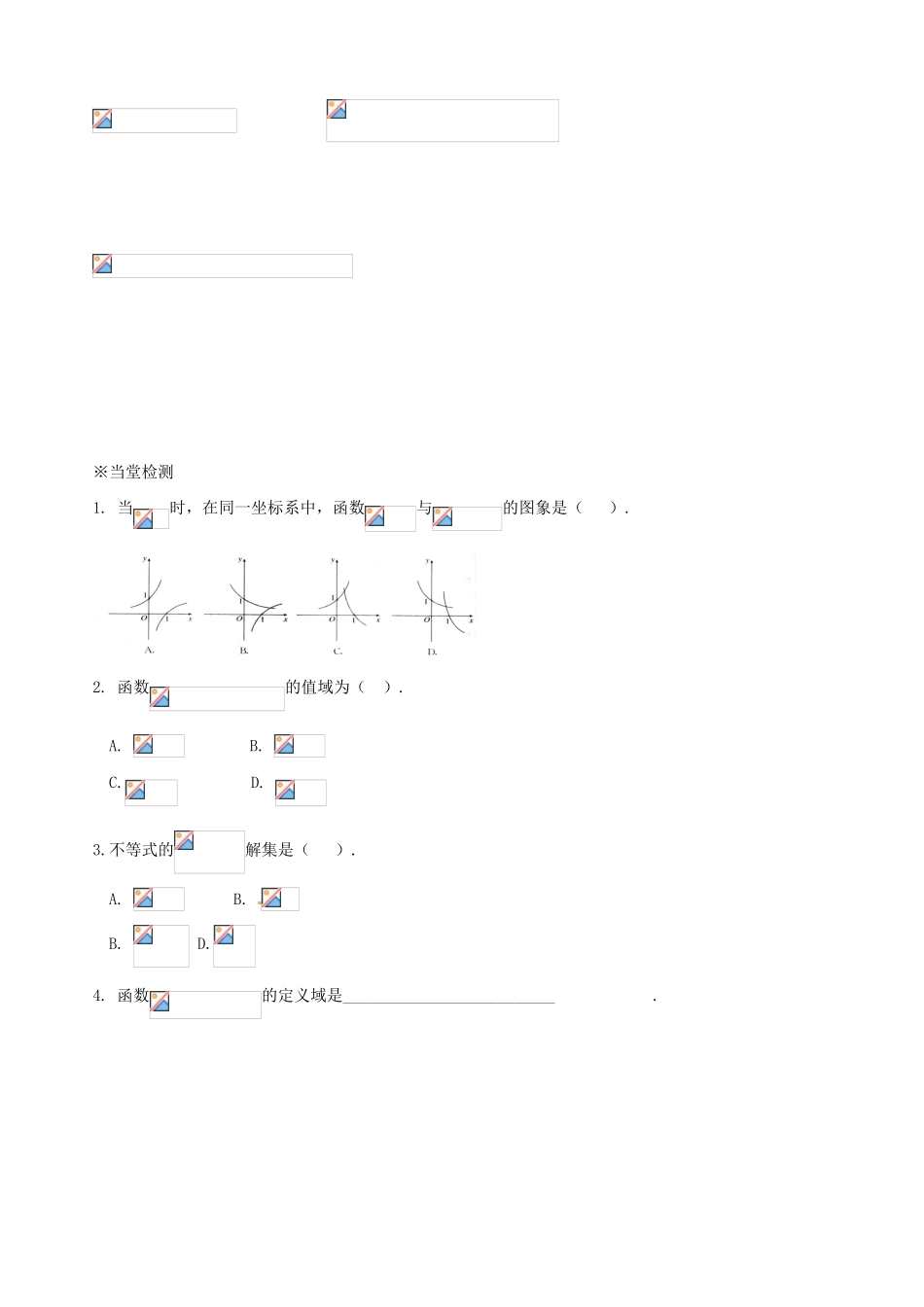 辽宁省新宾满族自治县高级中学高中数学 §3.2.2对数函数及其性质(1)导学案 新人教A版必修1 _第3页