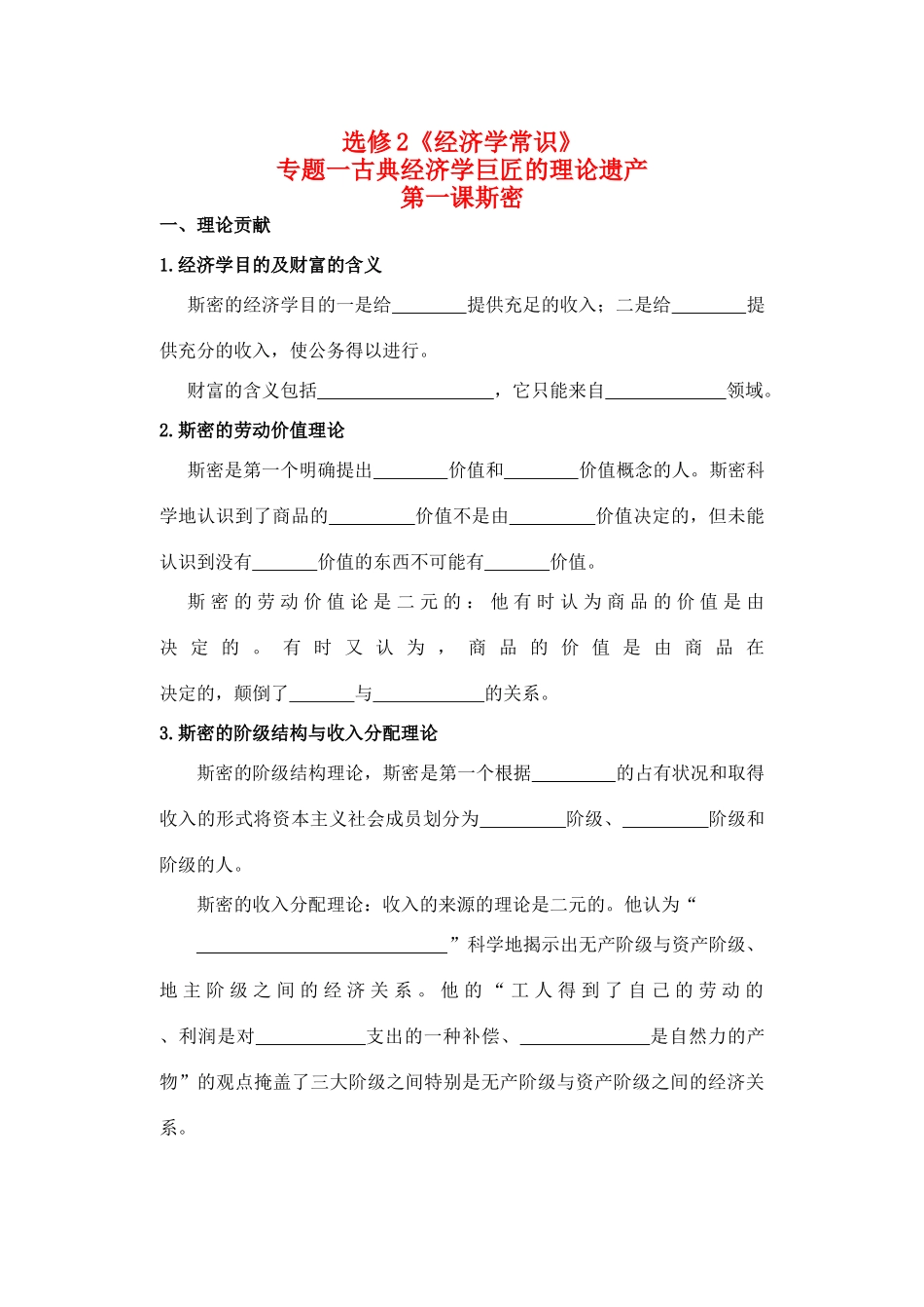 选修2专题一_第1页