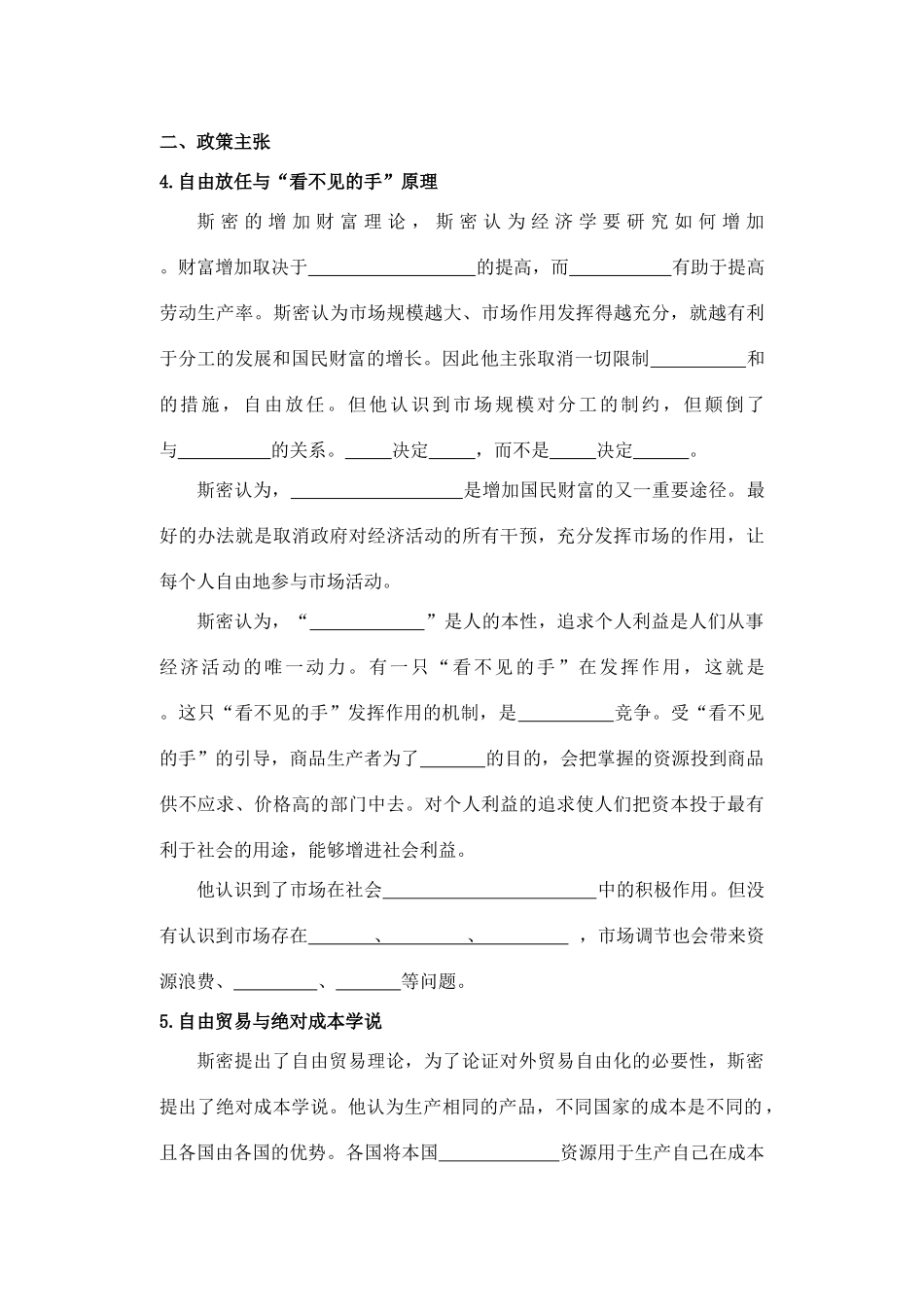 选修2专题一_第2页