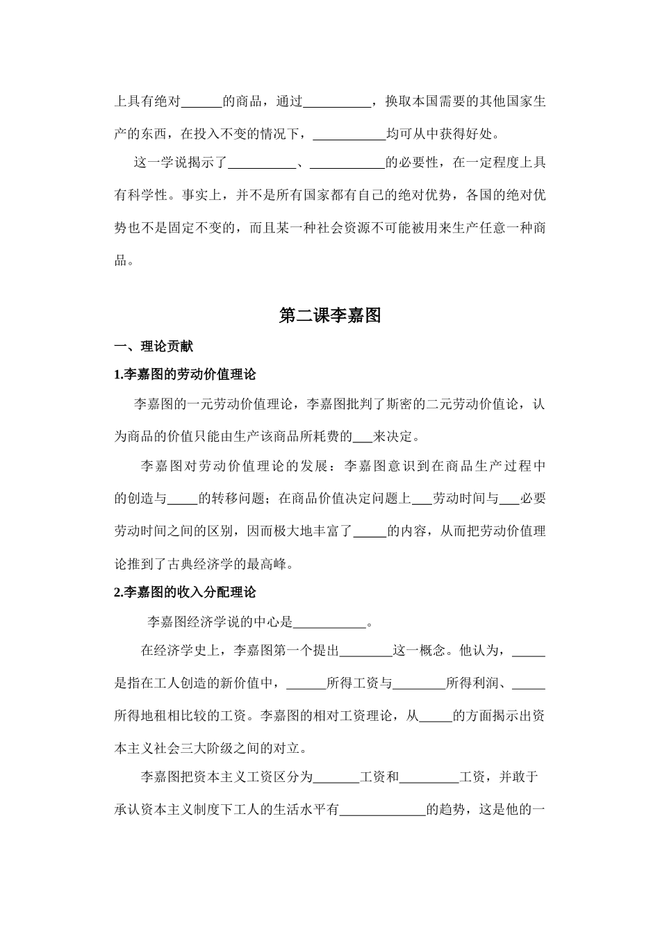 选修2专题一_第3页