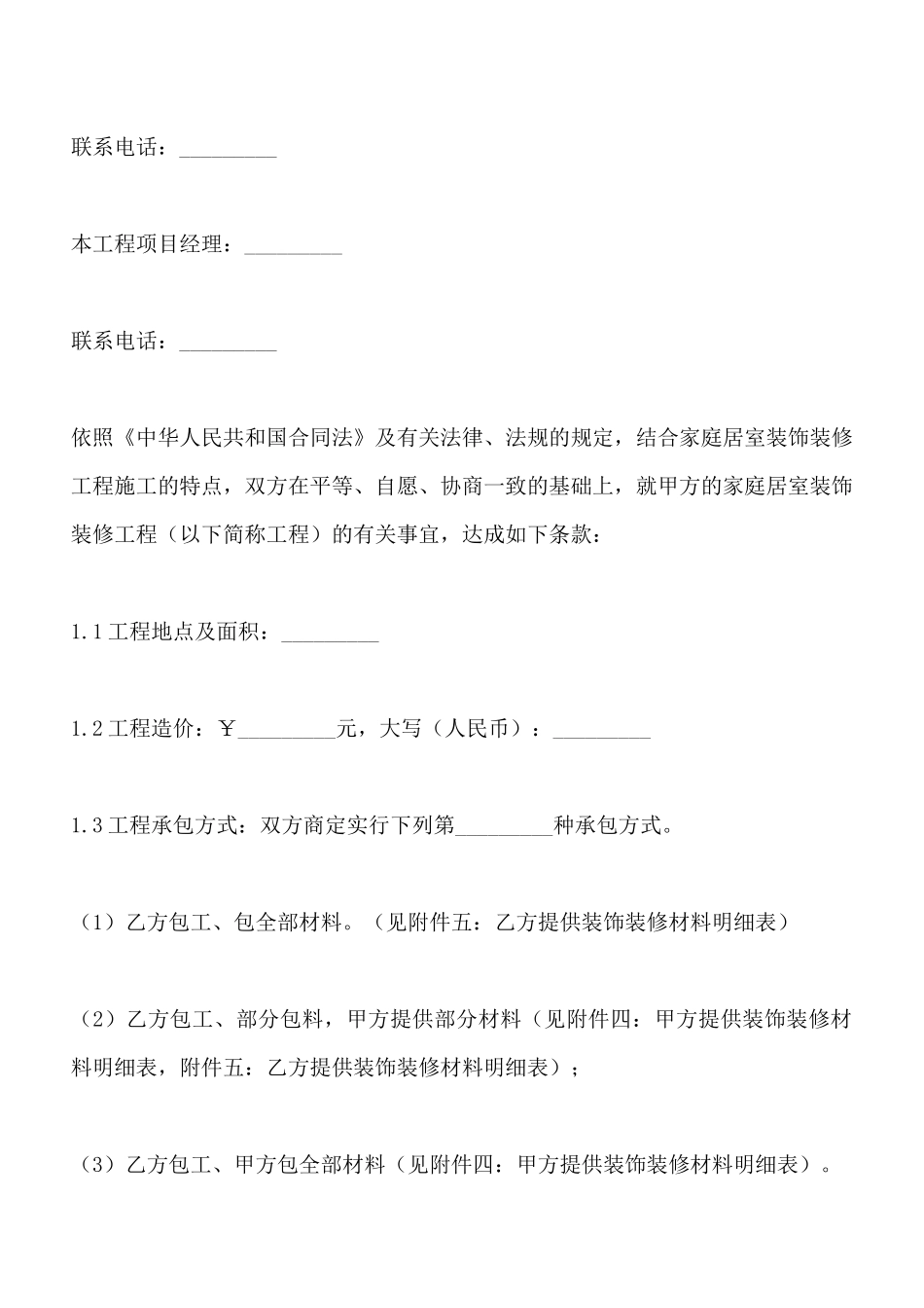 装饰装修工程施工的合同_第2页