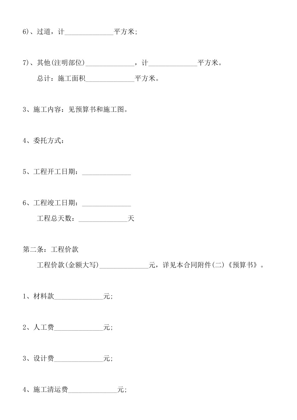 装饰装修标准合同范本_第2页
