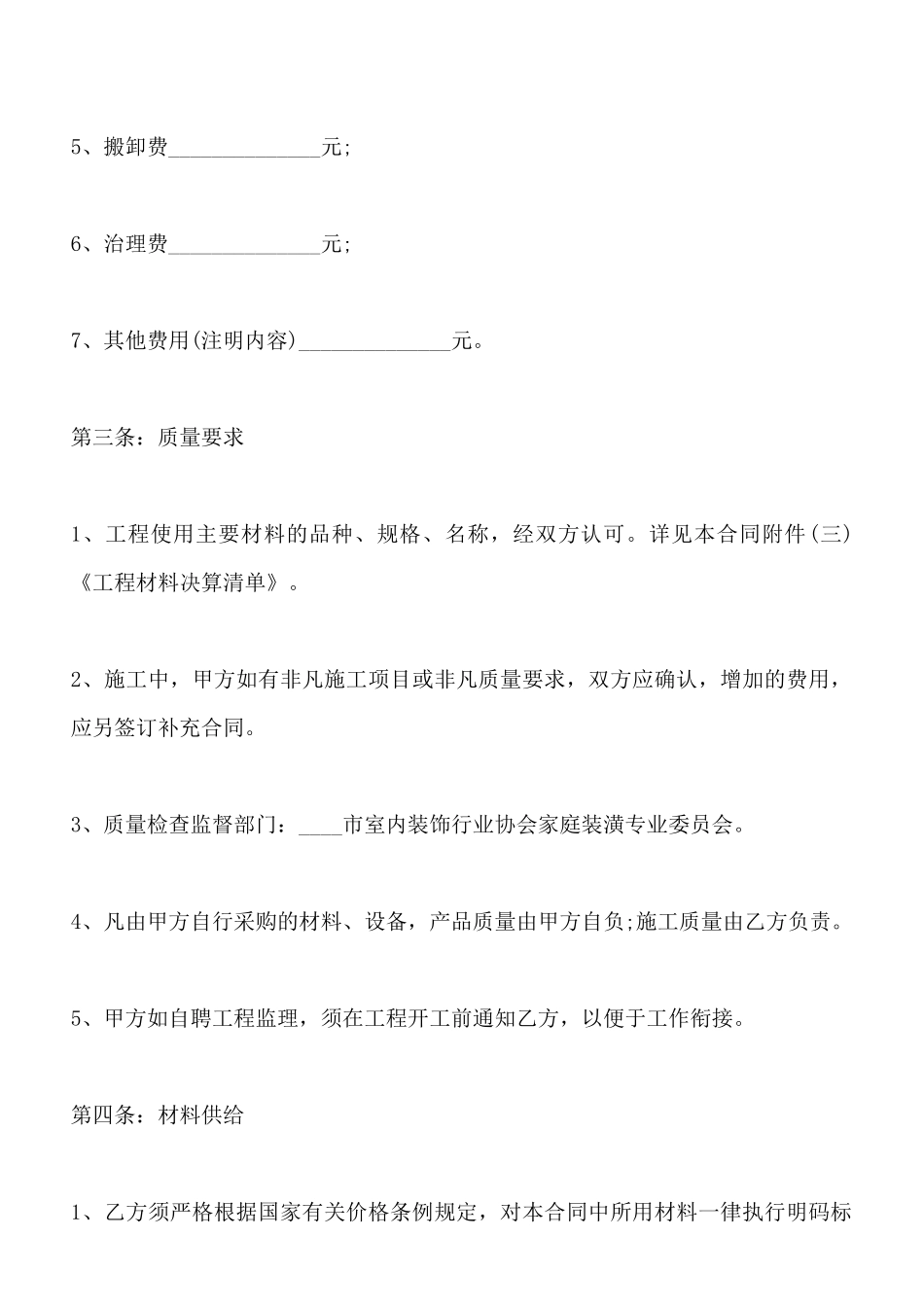 装饰装修标准合同范本_第3页